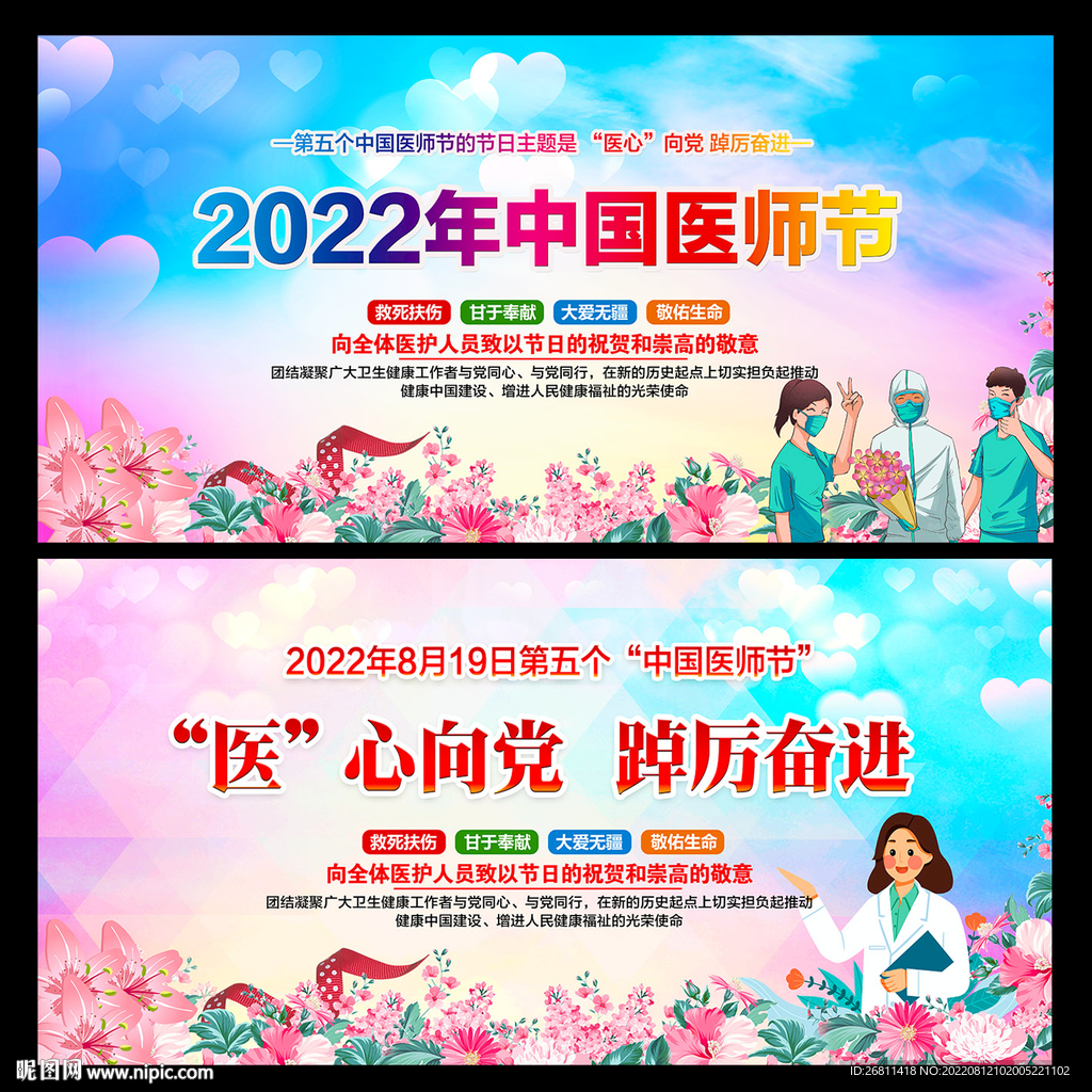 医师节海报