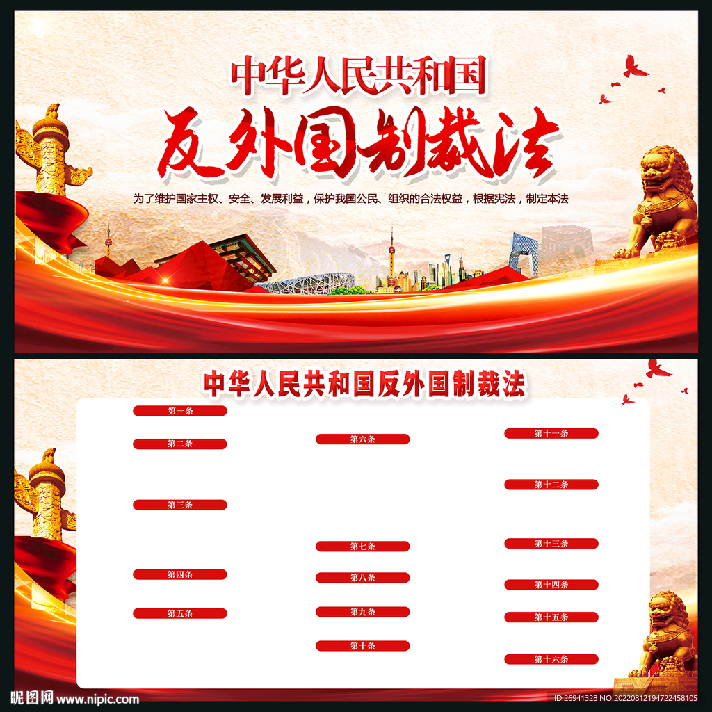 反外国制裁法图片 