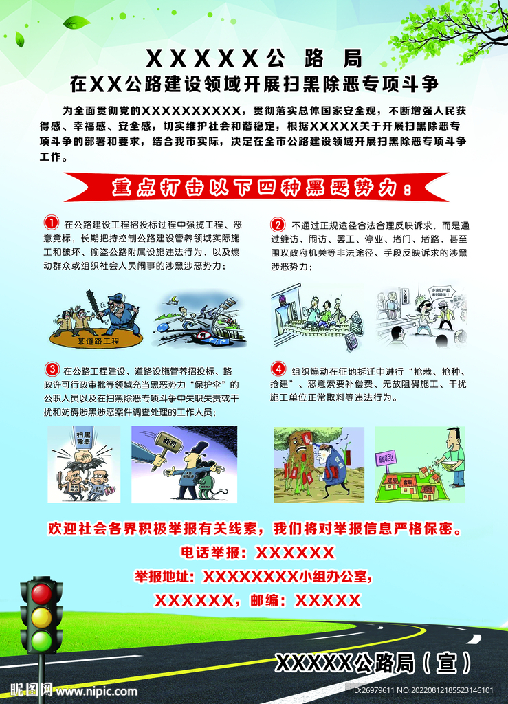 公路系统扫黑