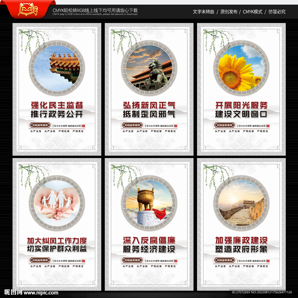 纪检监察文化展板