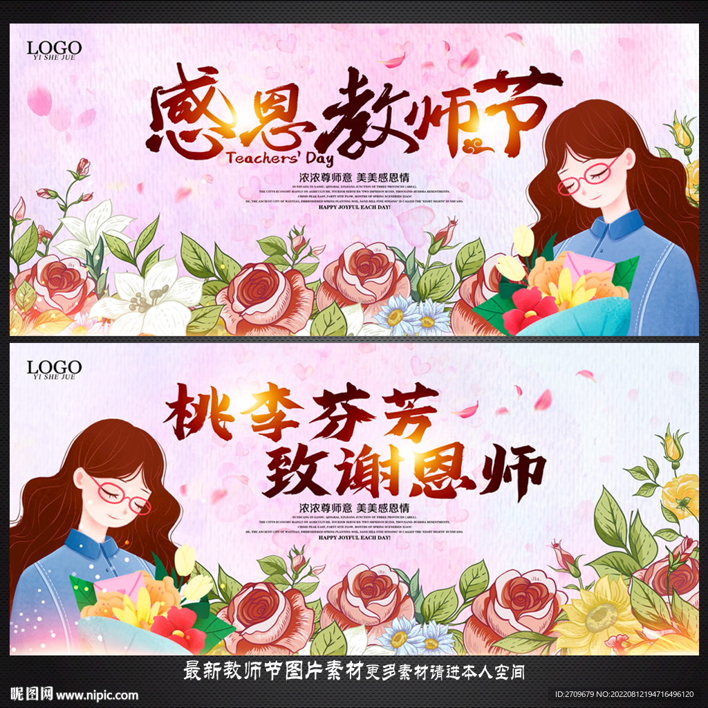 教师节