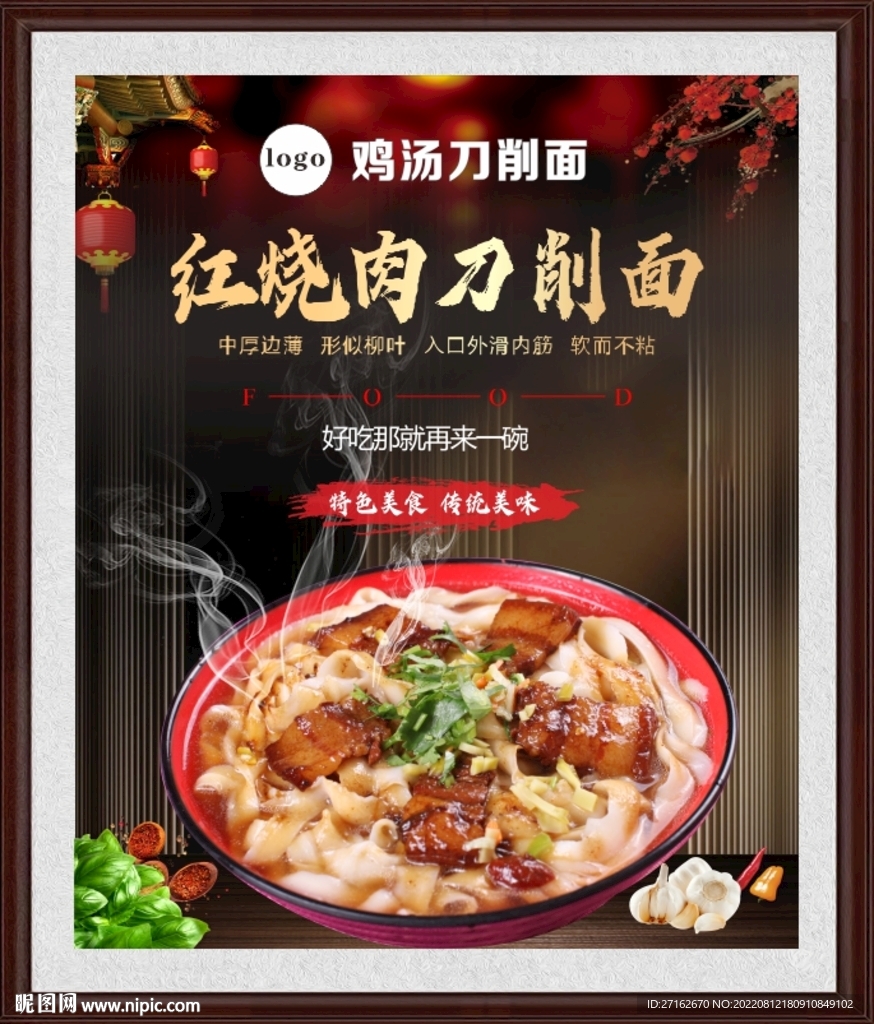 红烧肉刀削面