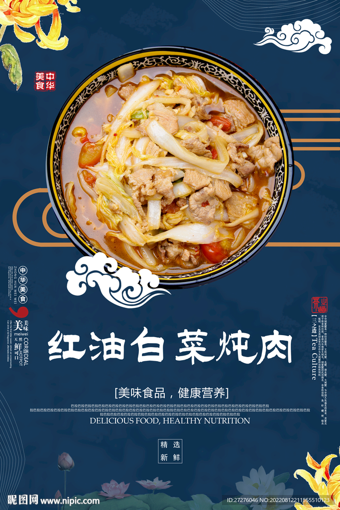 红油白菜炖肉