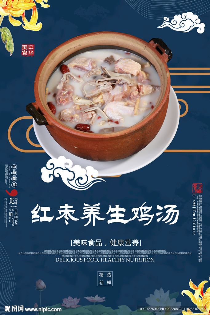 红枣养生鸡汤