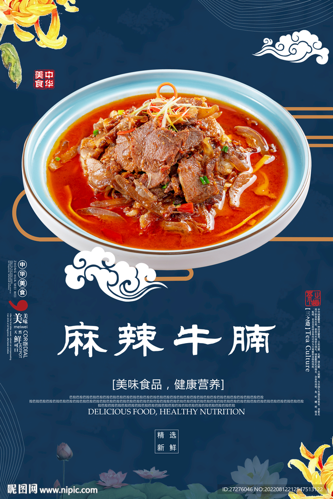 麻辣牛腩