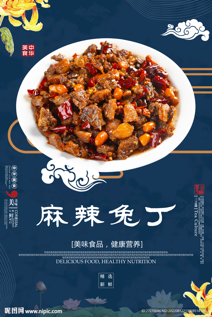 麻辣兔丁