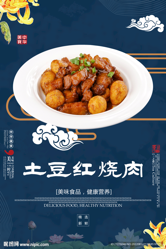 土豆红烧肉