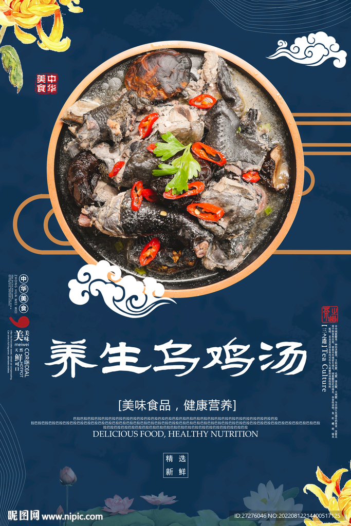 养生乌鸡汤