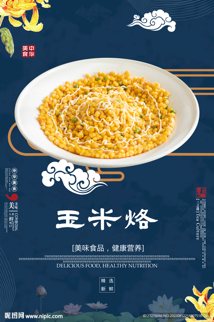 玉米烙