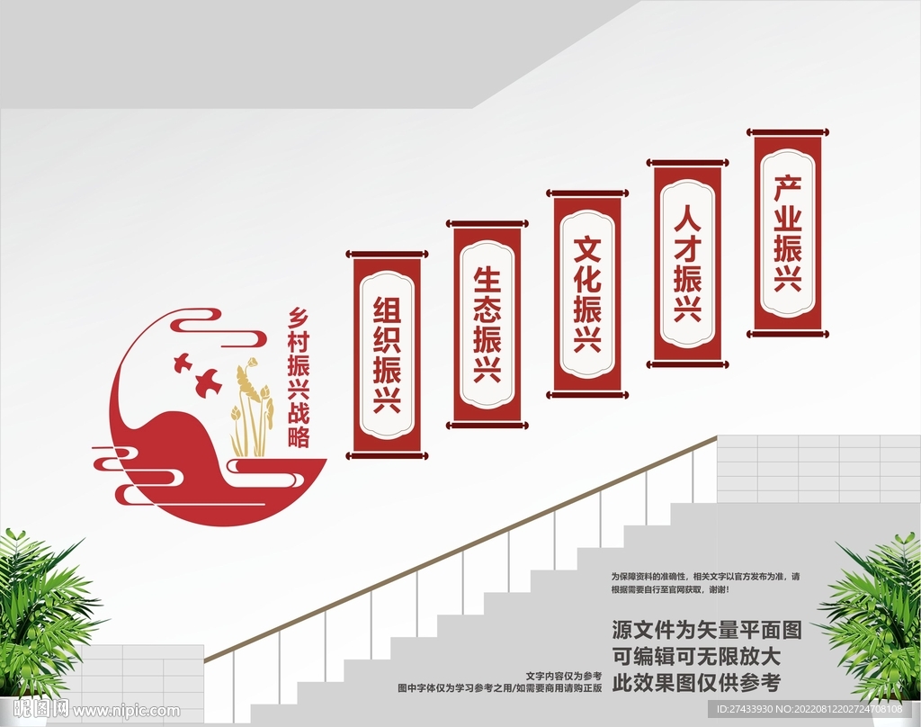 乡村振兴楼道