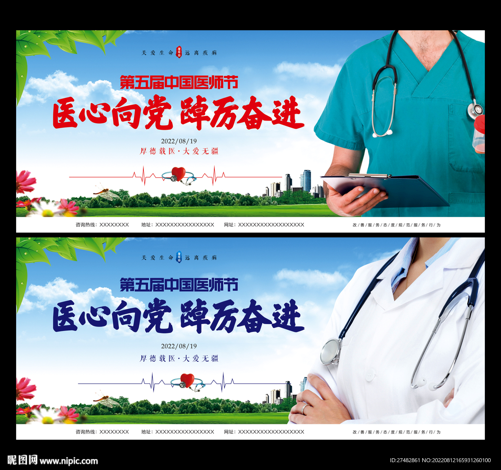 医师节海报