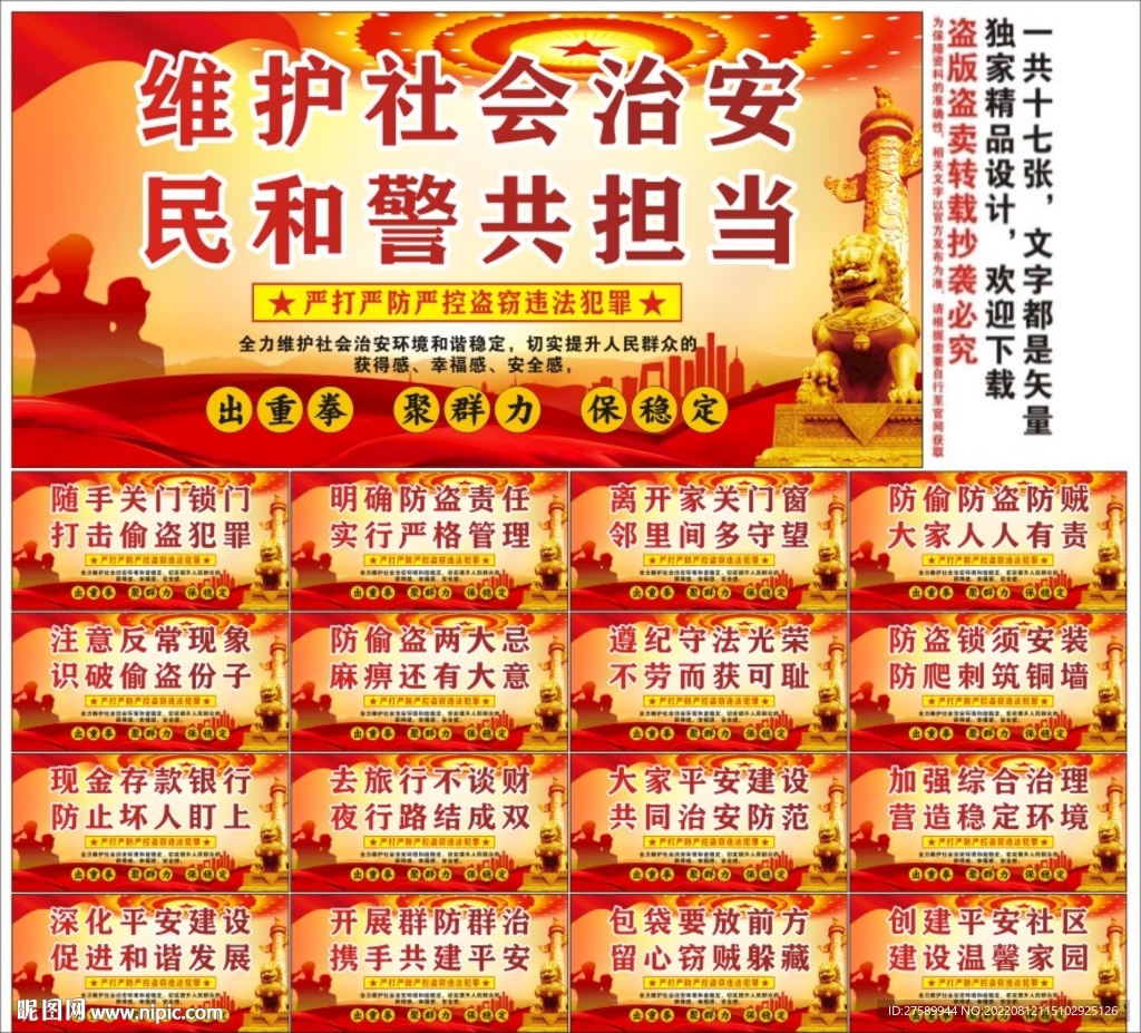 防偷防盗 社会治安