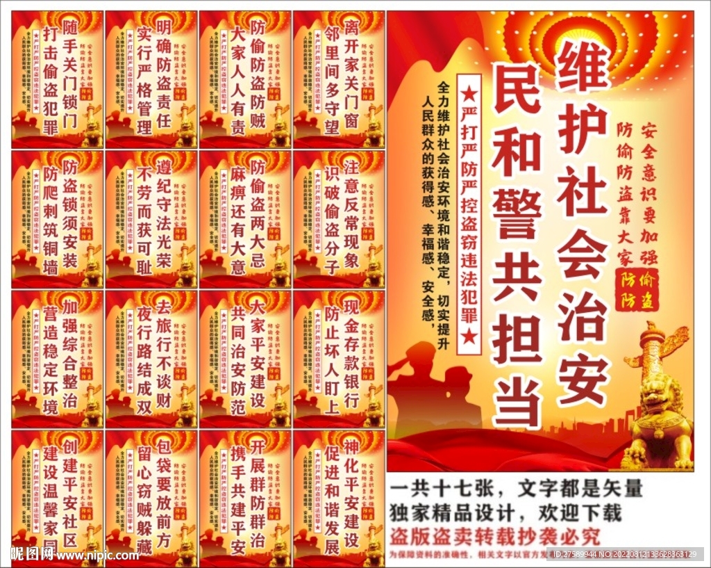 防偷防盗 社会治安