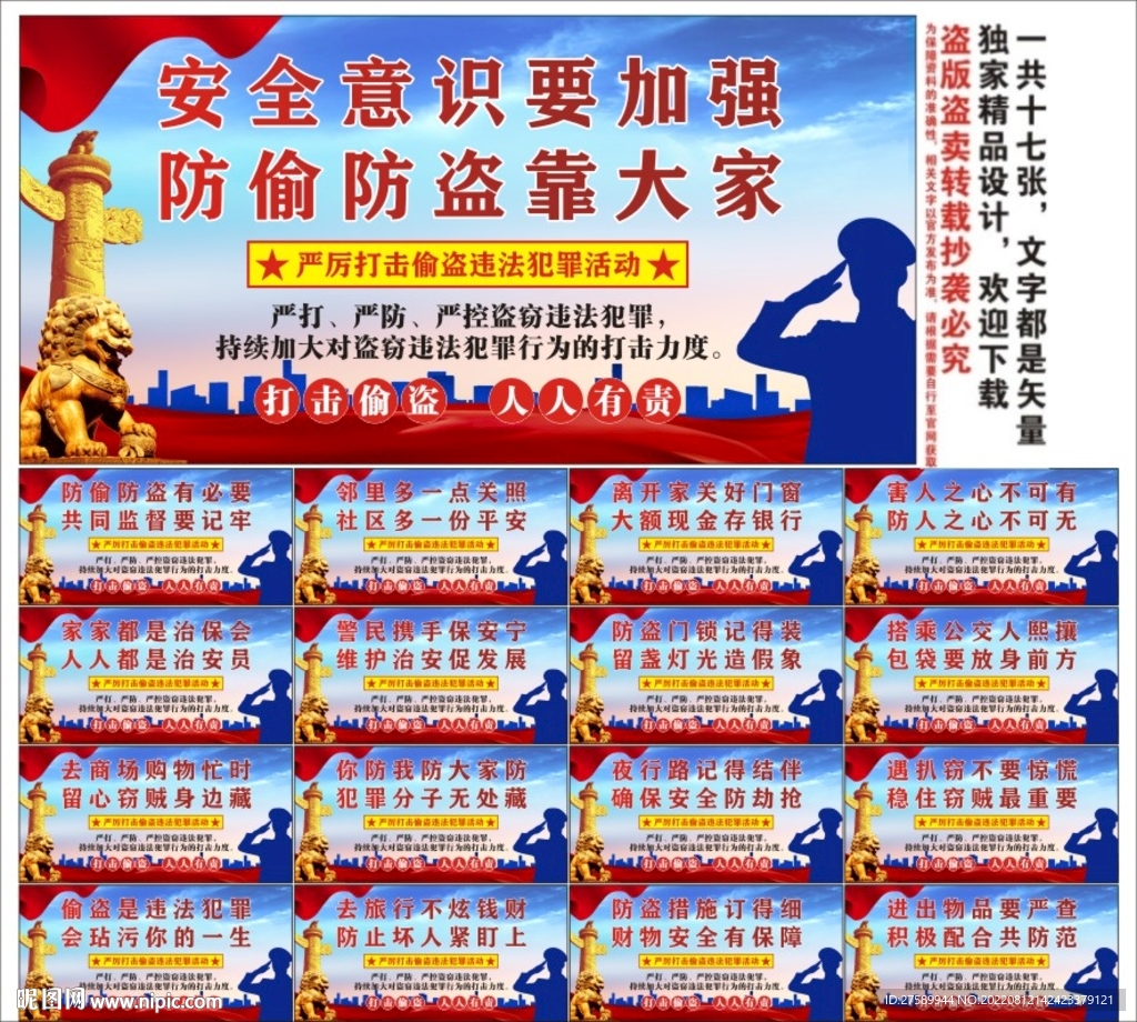 防偷防盗 社会治安