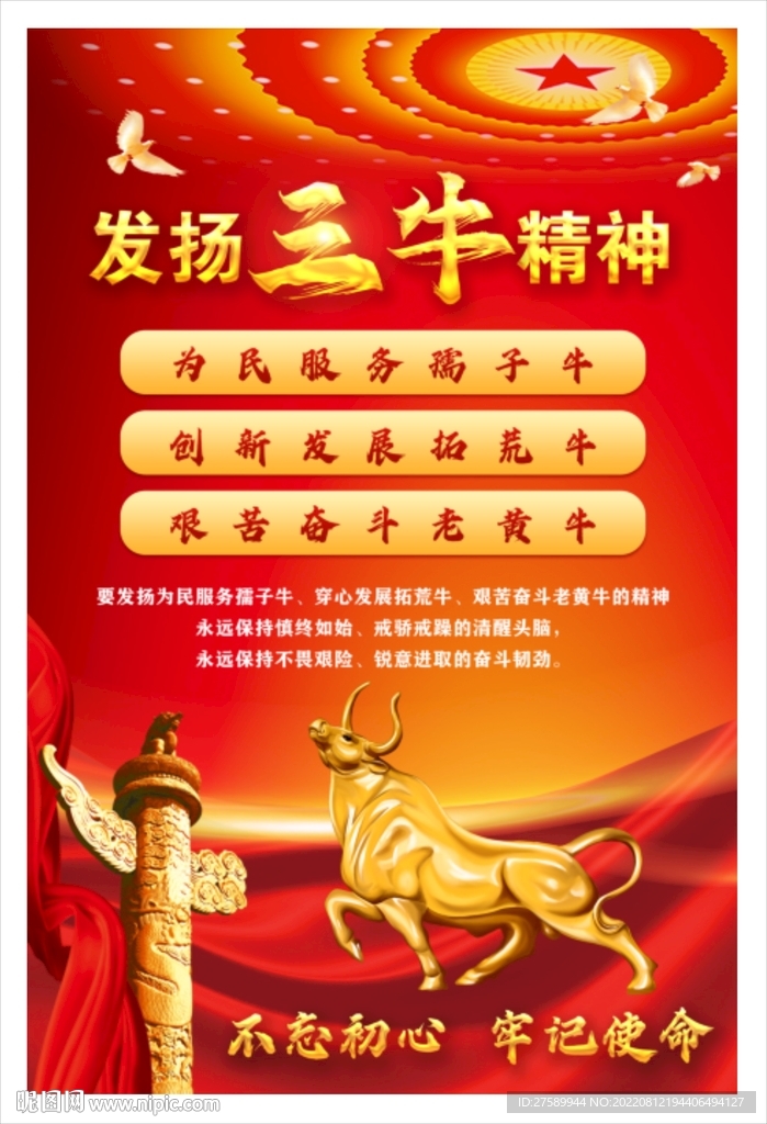 三牛精神