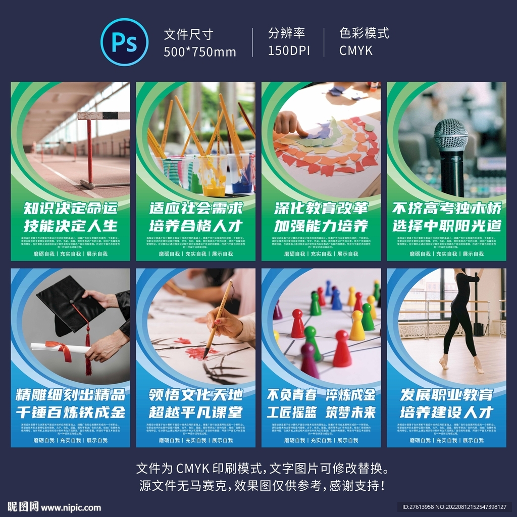 学校文化展板