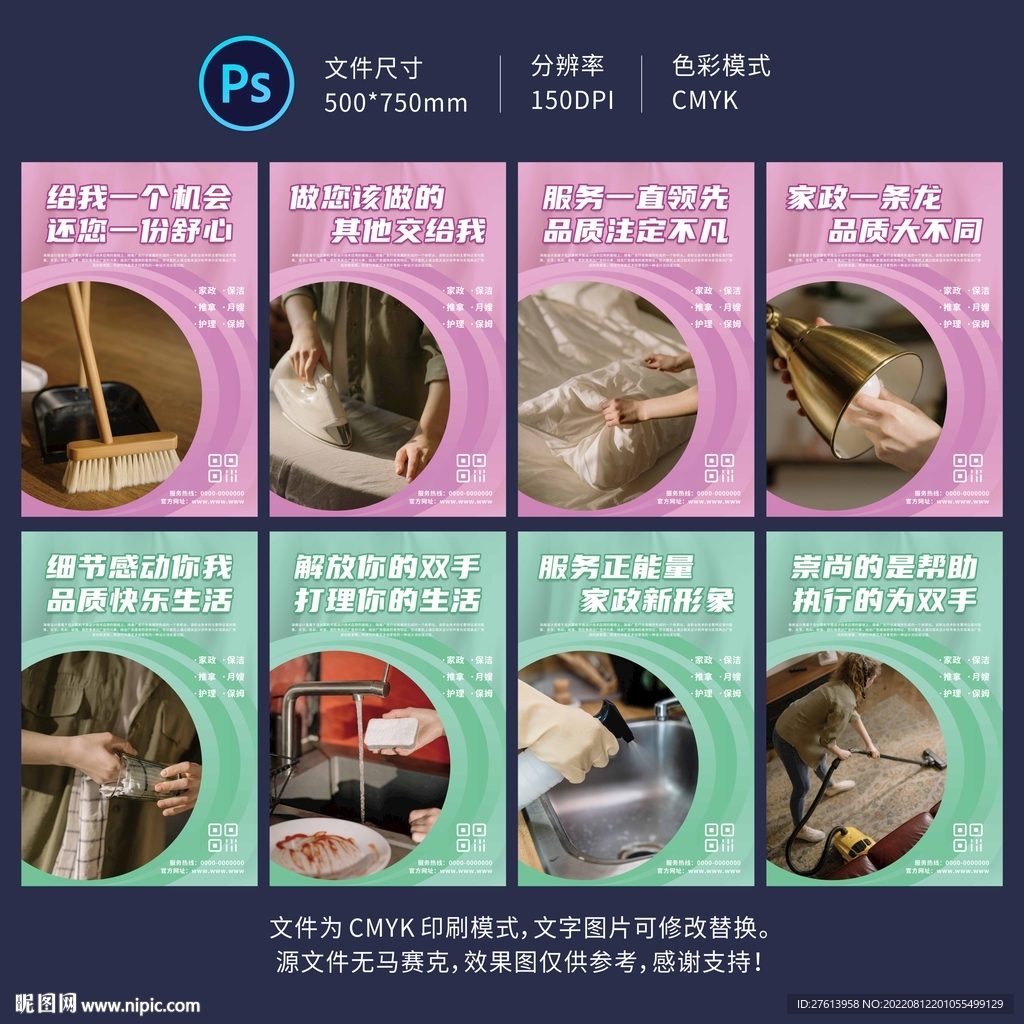 家政保洁展板