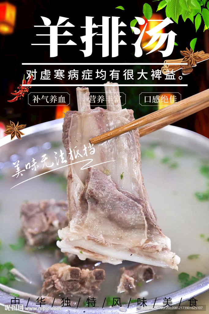 羊排汤