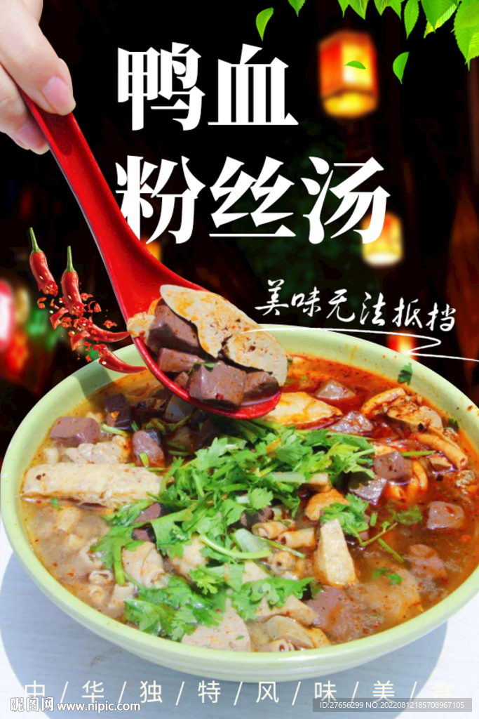 鸭血粉丝汤