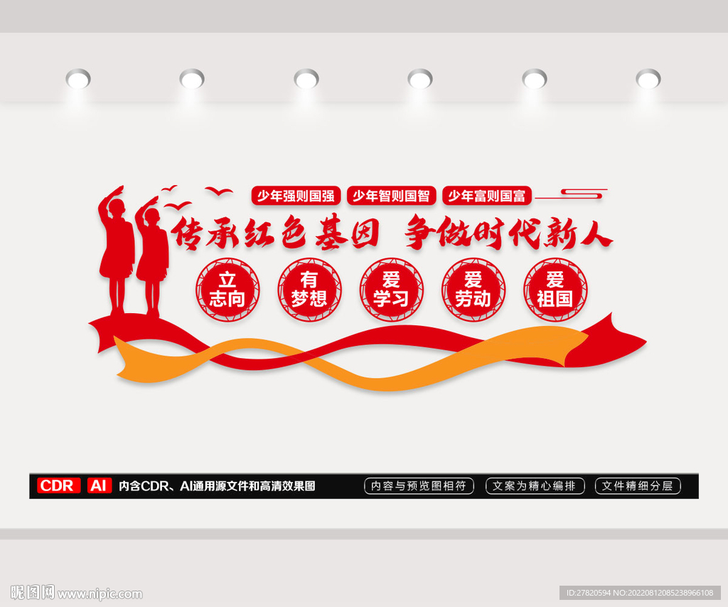 传承红色基因争做时代新人