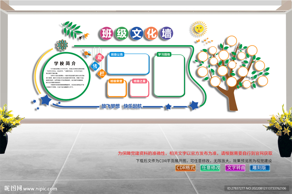 班级文化墙 