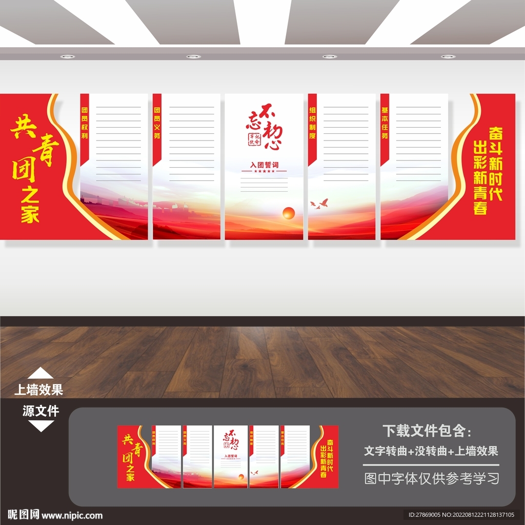 团建文化墙