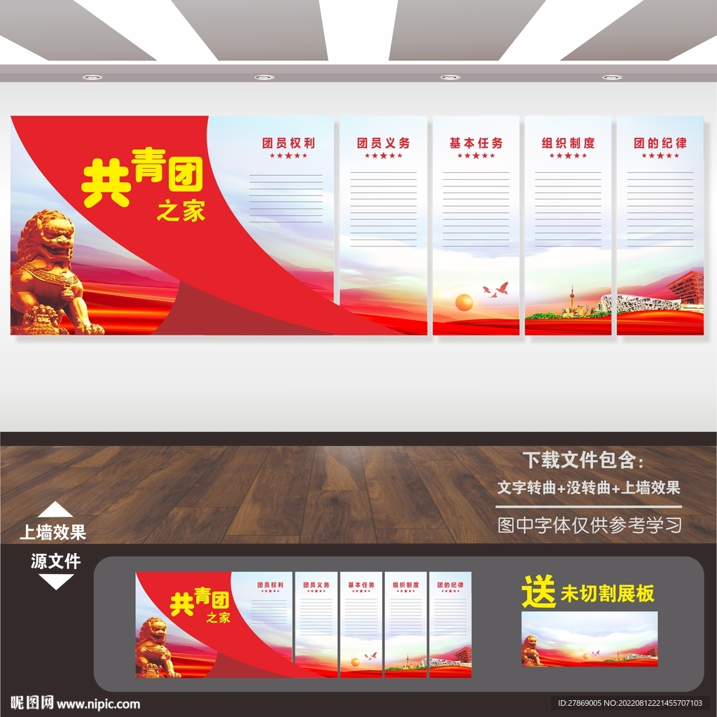 团建文化墙