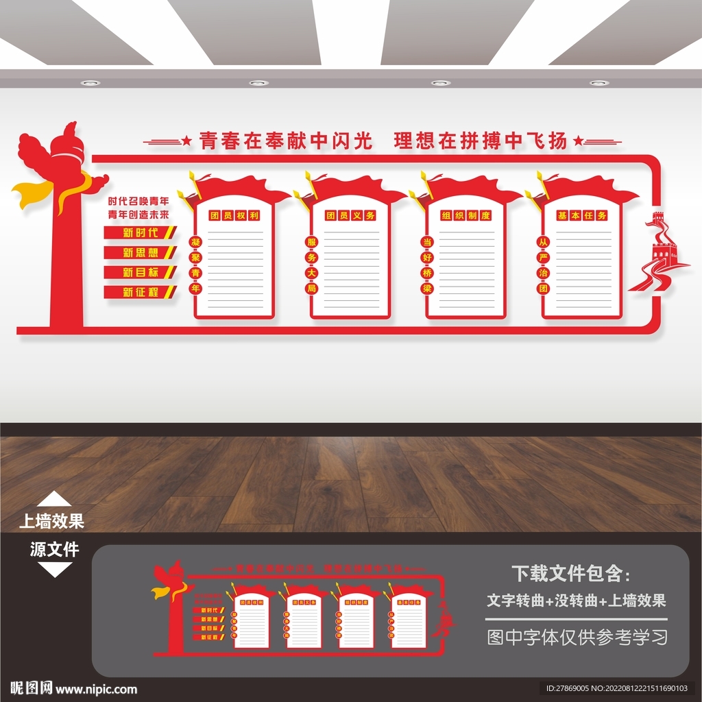 团建文化墙