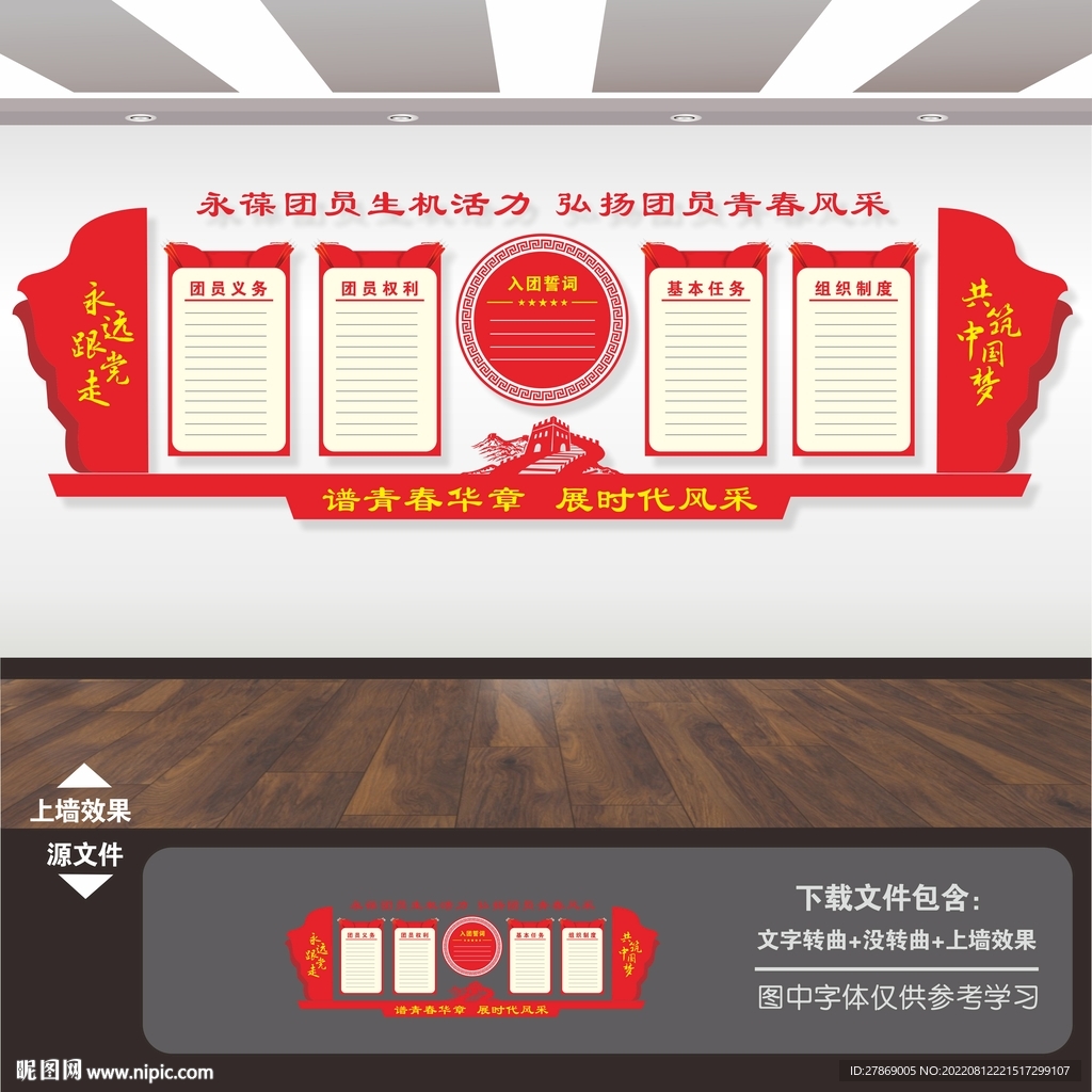团建文化墙