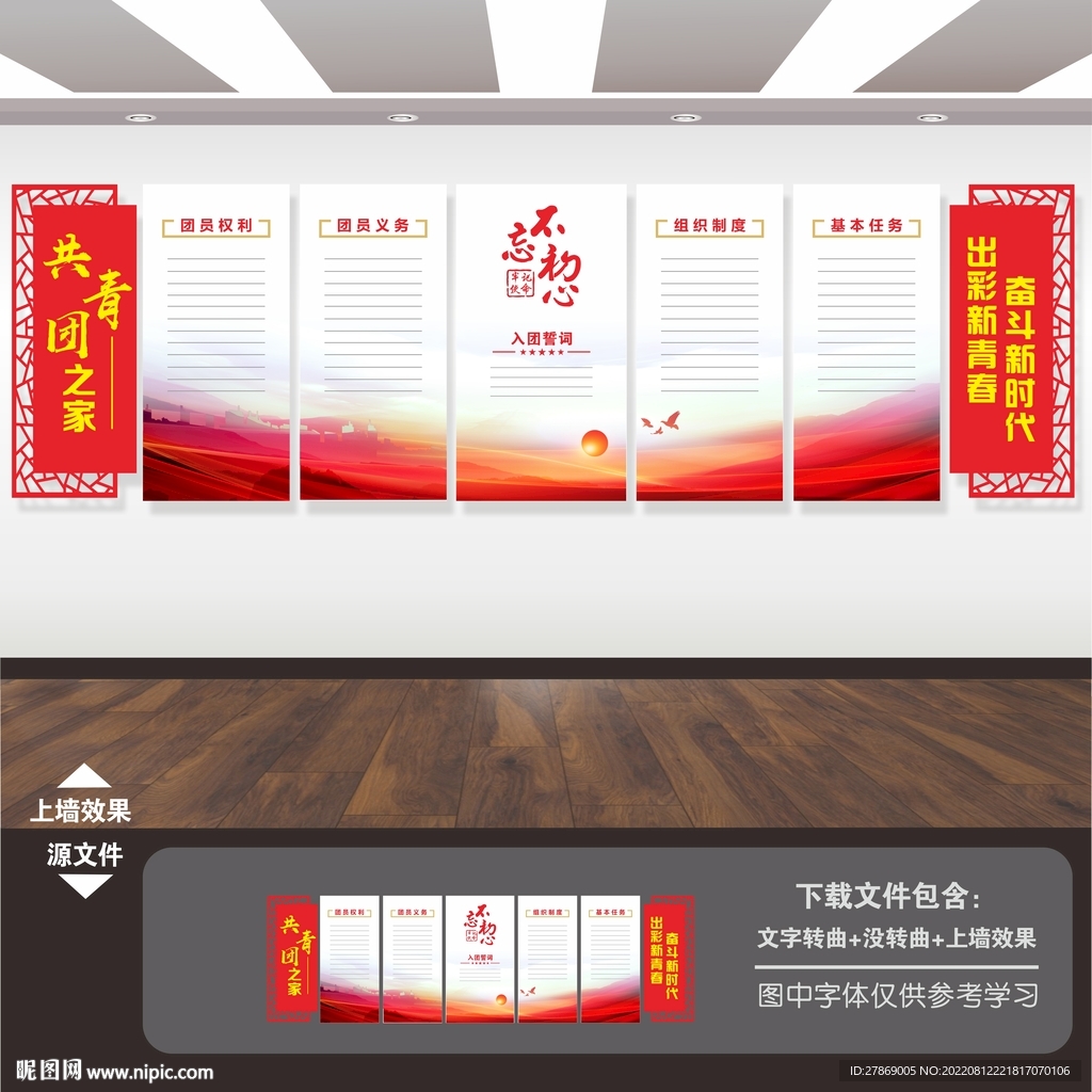团员活动室