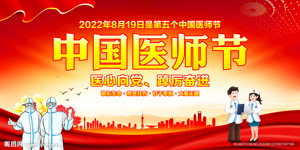 中国医师节
