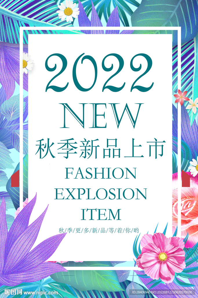 新品上市