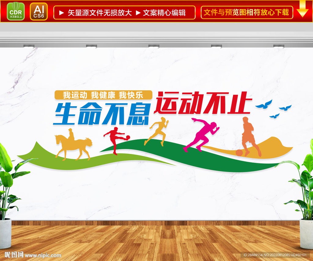 生命不息运动不止
