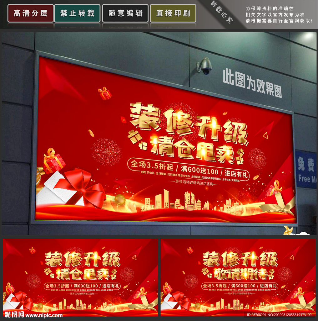 装修升级