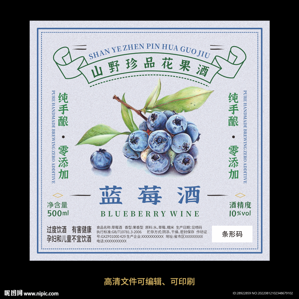 蓝莓酒果酒酒标设计酒瓶贴标签