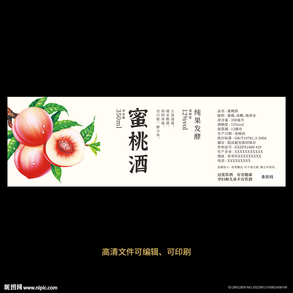 蜜桃酒果酒酒标设计酒瓶贴标签