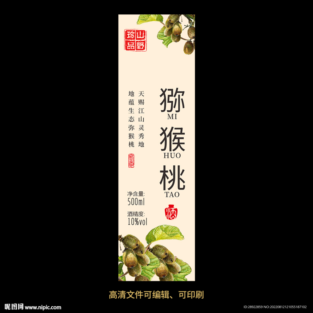 猕猴桃酒果酒酒标设计酒瓶贴标签