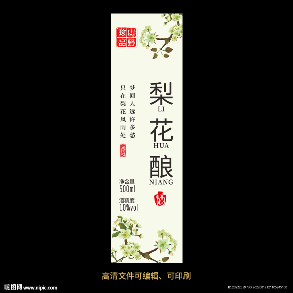 梨花酒果酒酒标设计酒瓶贴标签