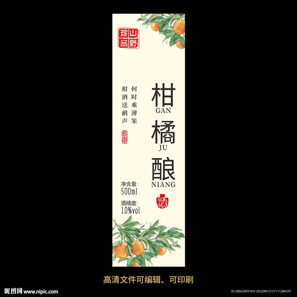 柑橘酒果酒酒标设计酒瓶贴标签