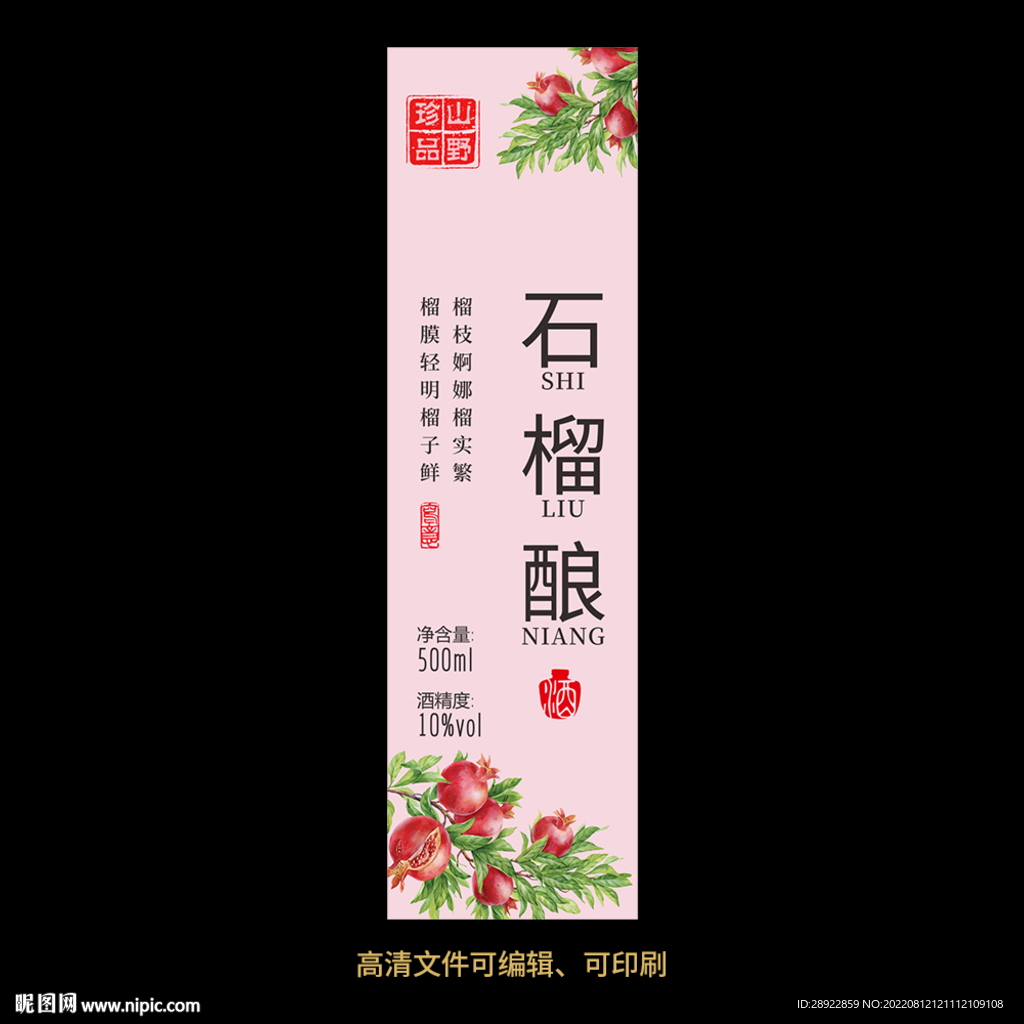 石榴酒果酒酒标设计酒瓶贴标签