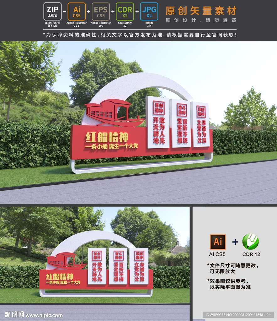 红船精神雕塑