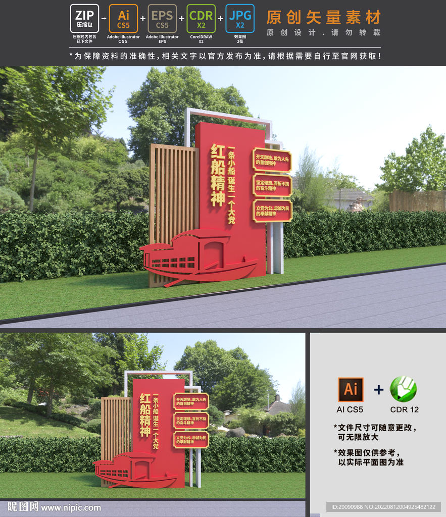 红船精神雕塑