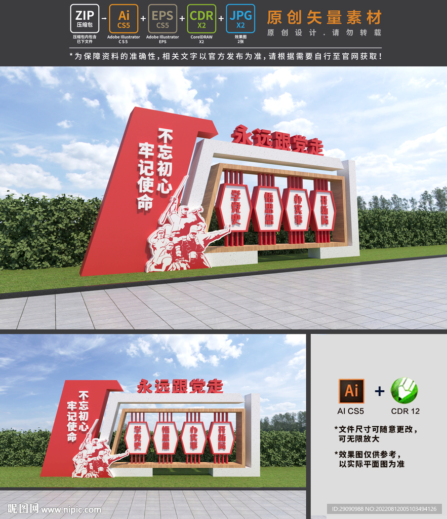 党建主题公园