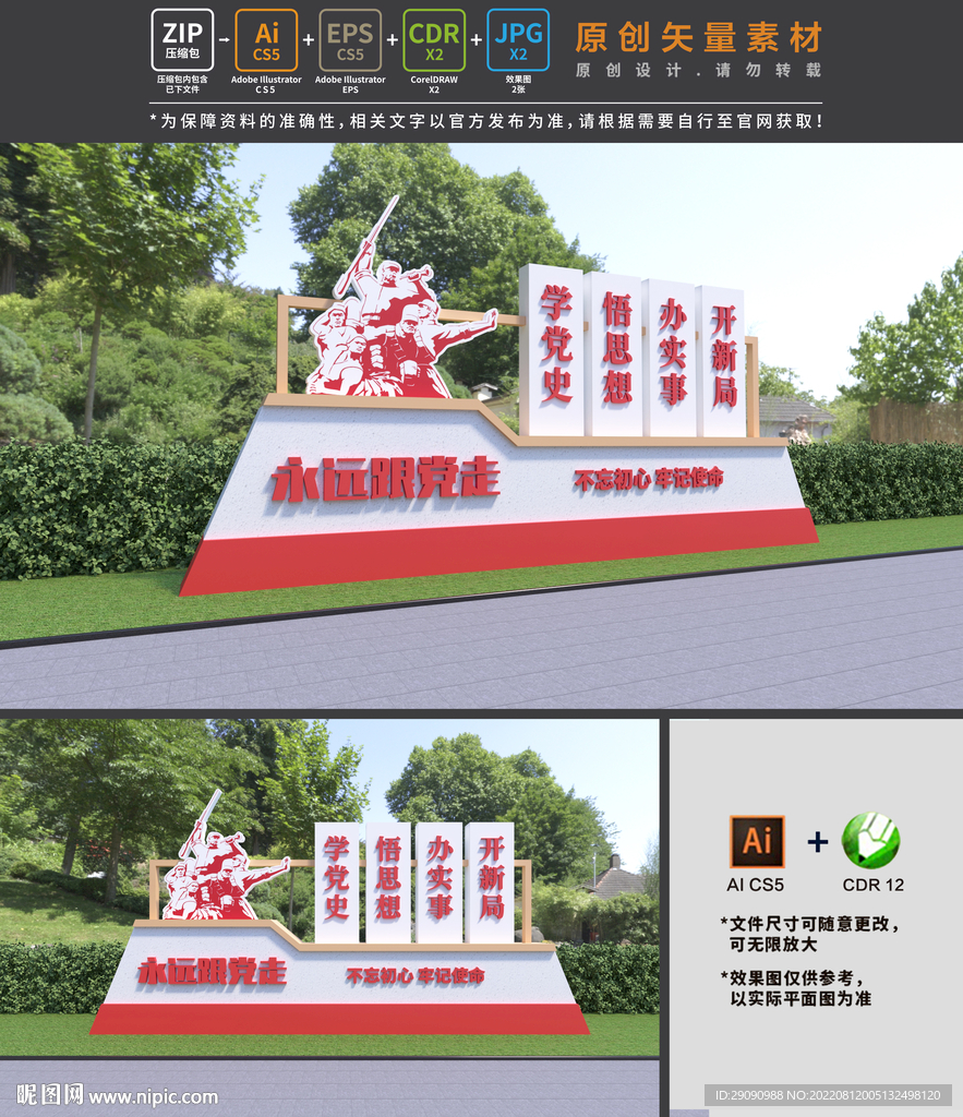 党建主题公园