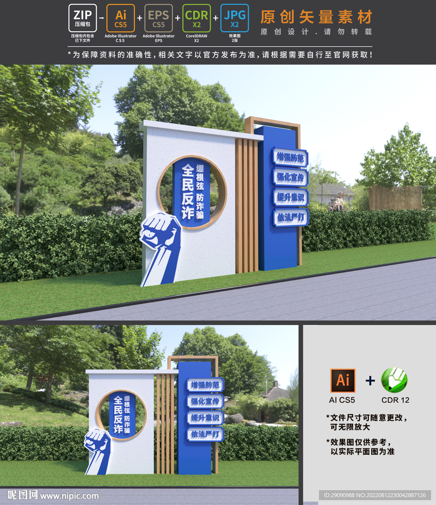 反诈雕塑