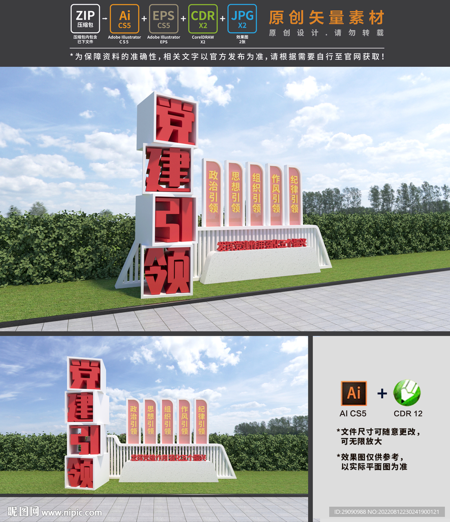 党建引领雕塑