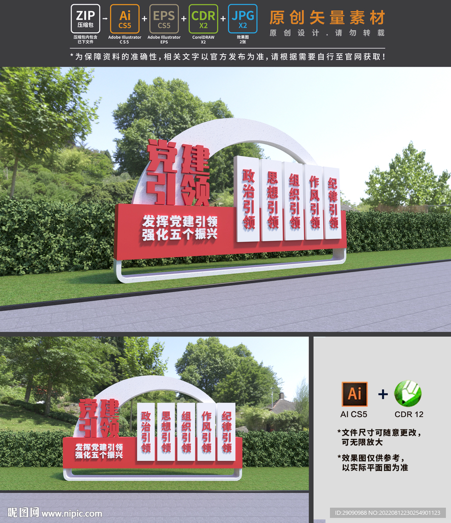党建引领雕塑