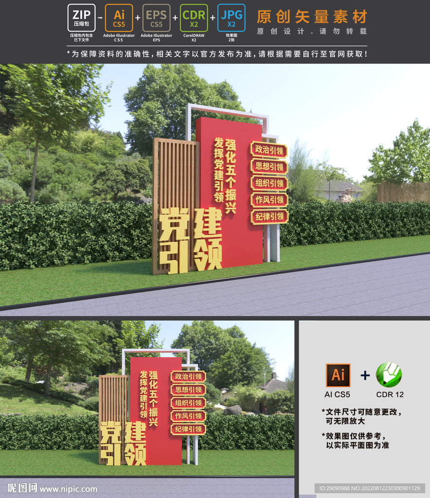党建引领雕塑