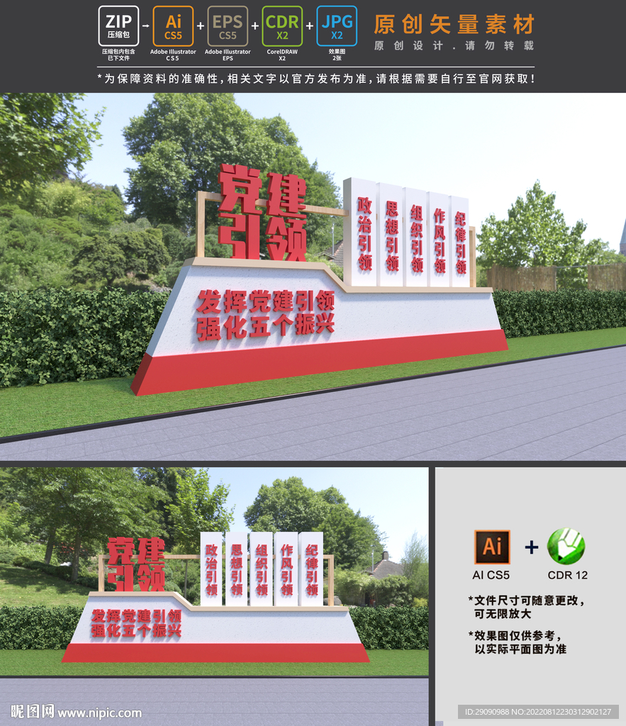 党建引领雕塑