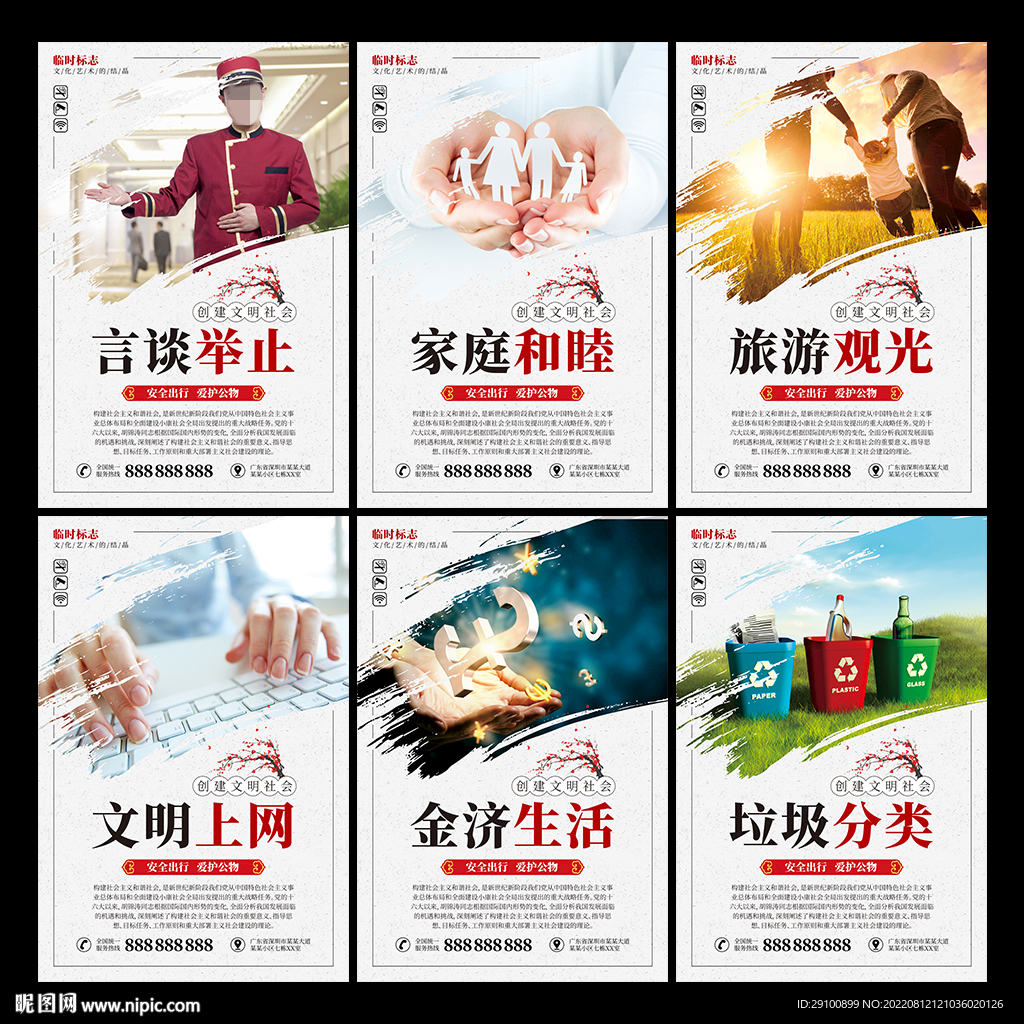 和谐社会